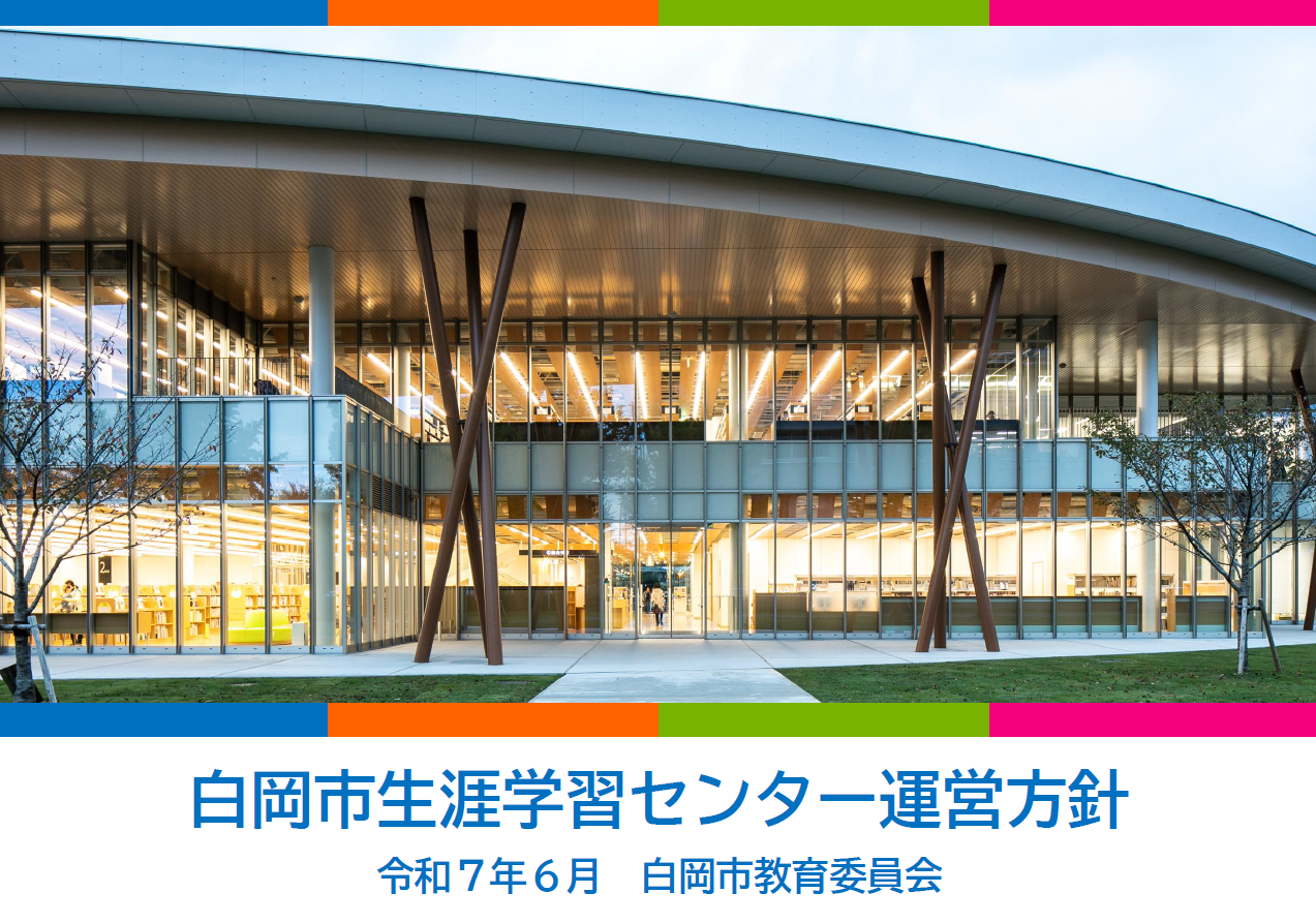 生涯学習センター〔こもれびの森〕表紙