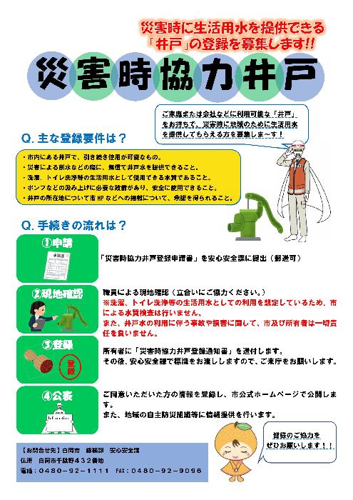 白岡市災害協力井戸チラシ