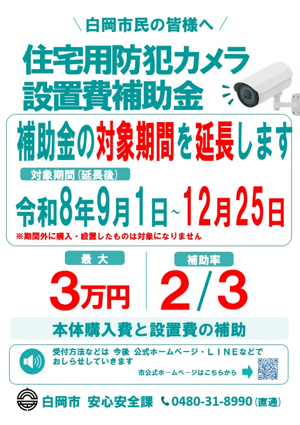 補助対象期間延長のお知らせ