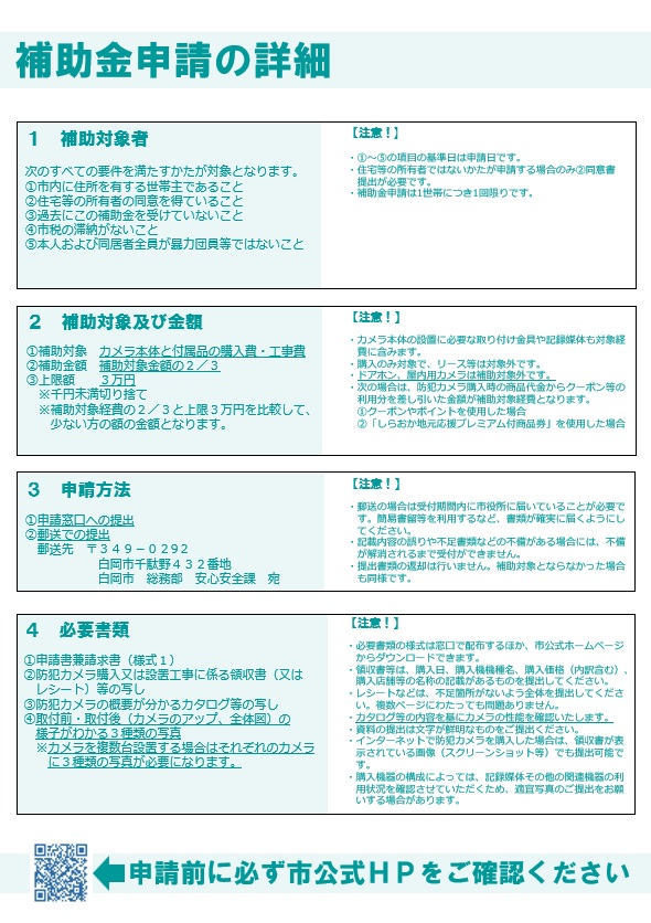 補助対象 概要
