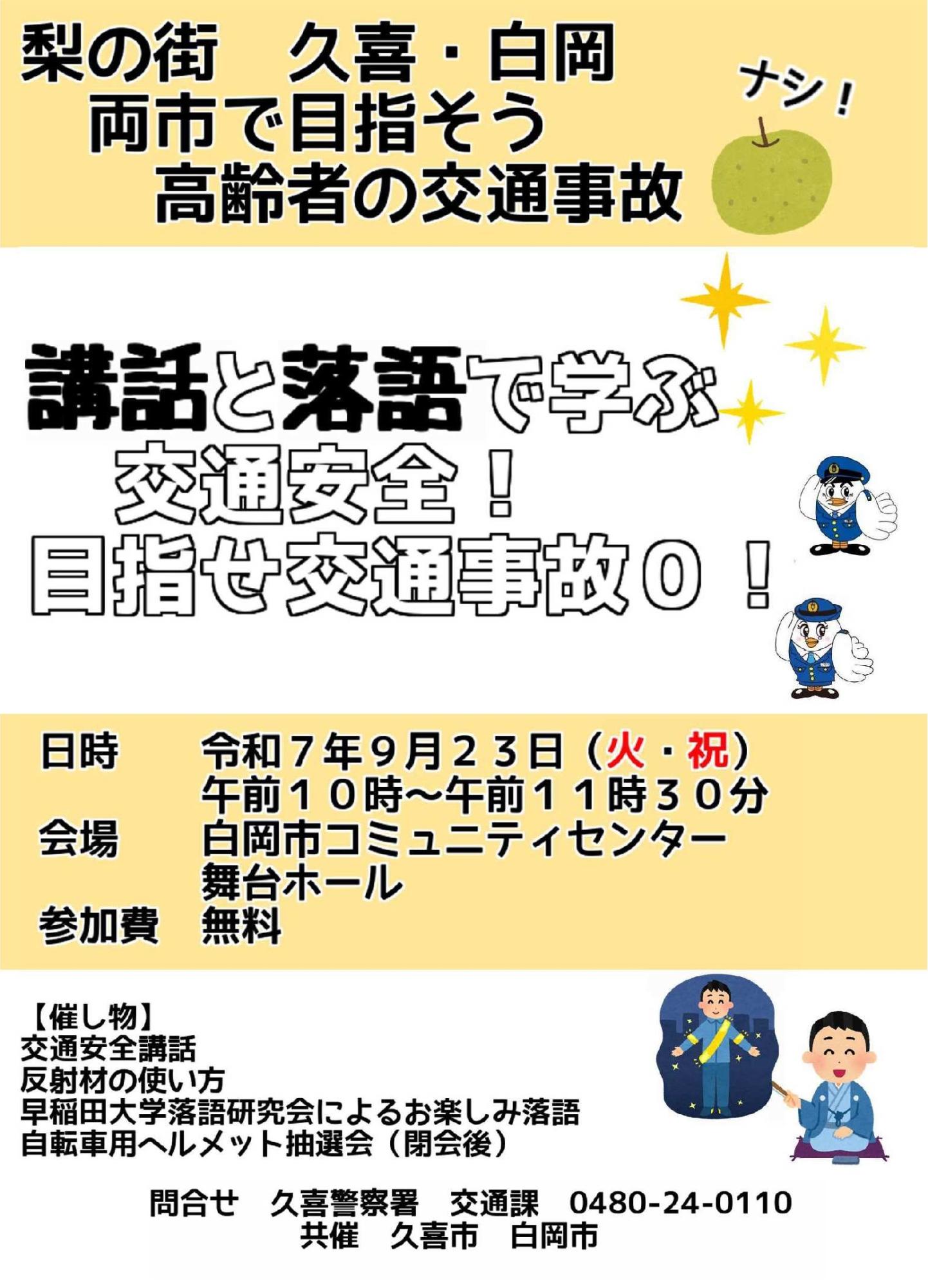 告知用チラシ