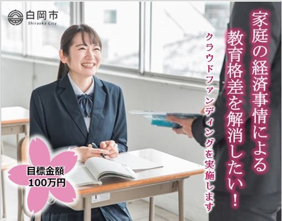 クラファンイメージ