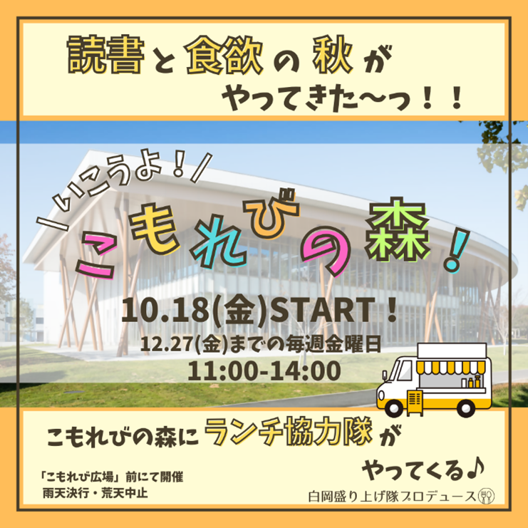 ランチ協力隊
