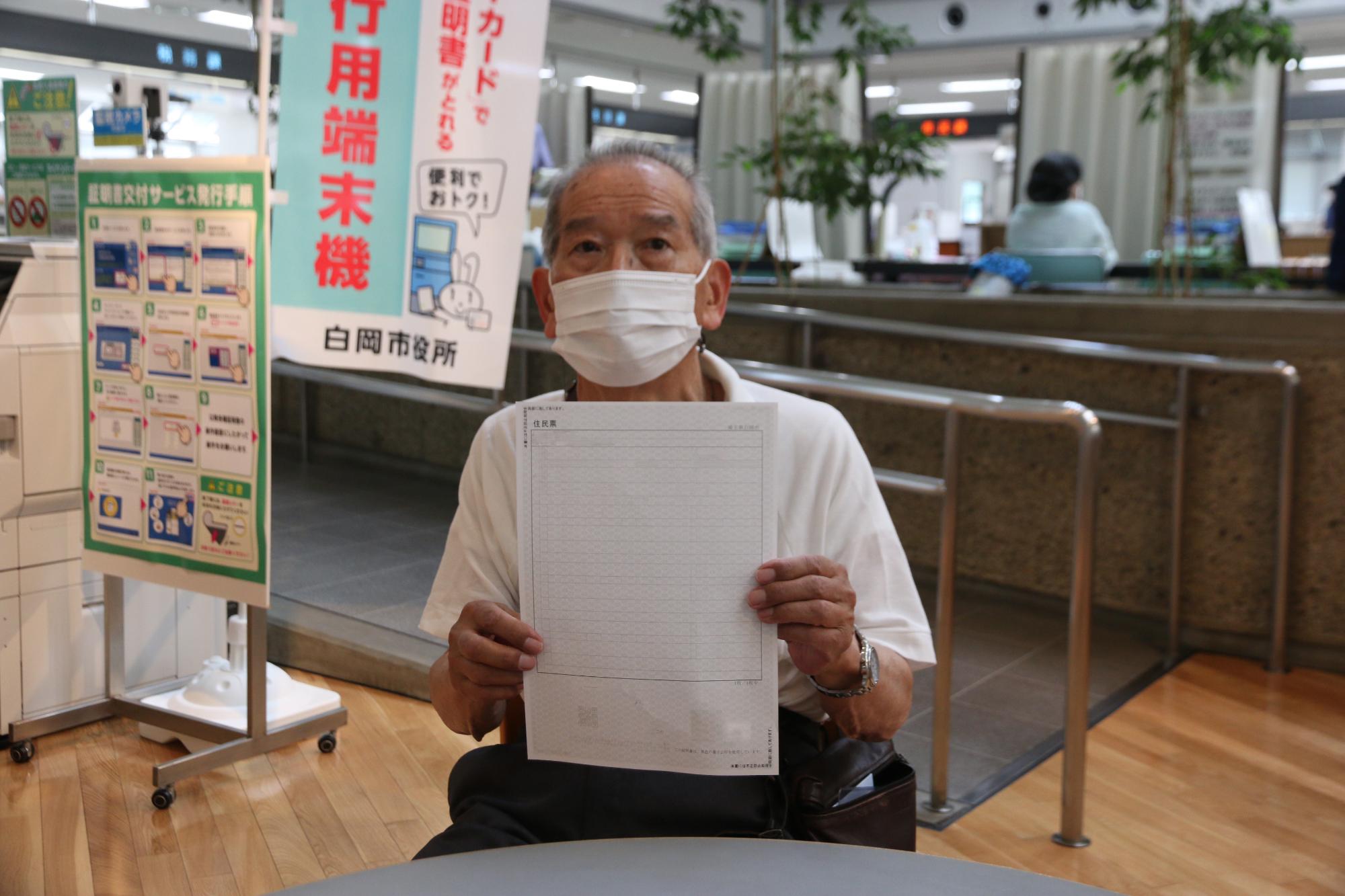 市民の方が住民票の写しを取ったところ