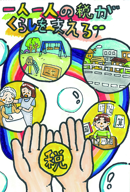 一人一人の税がくらしを支えるというテーマで描いた絵はがき
