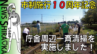 庁舎周辺清掃のサムネイル
